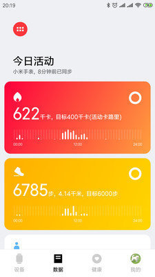 小米穿戴内测版app第2张截图