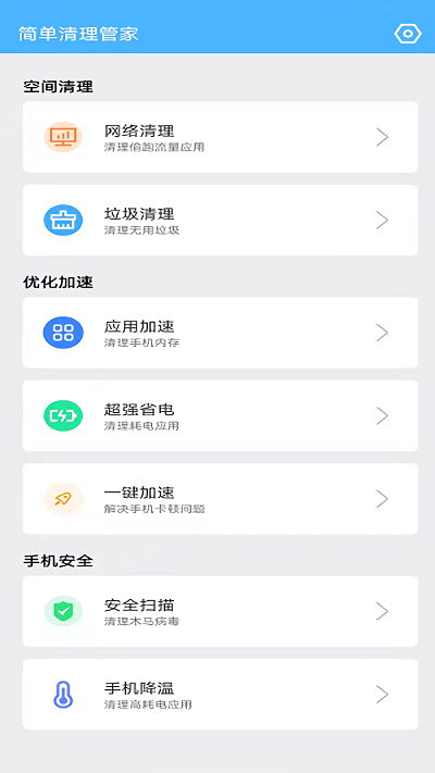 简单清理管家图3