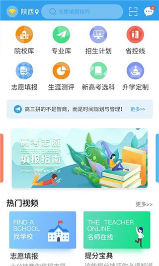 升学大咖APP图1