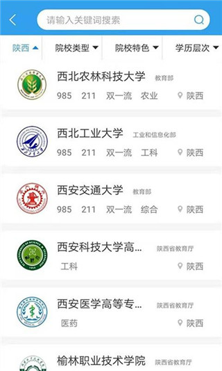 升学大咖APP图4