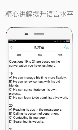 四六级听力真题无广告版图2