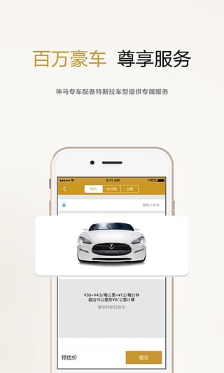神马专车app