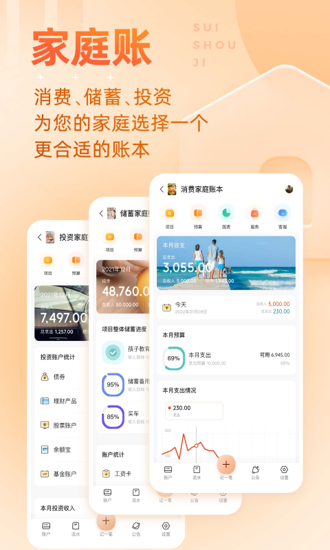 随手记账截图3