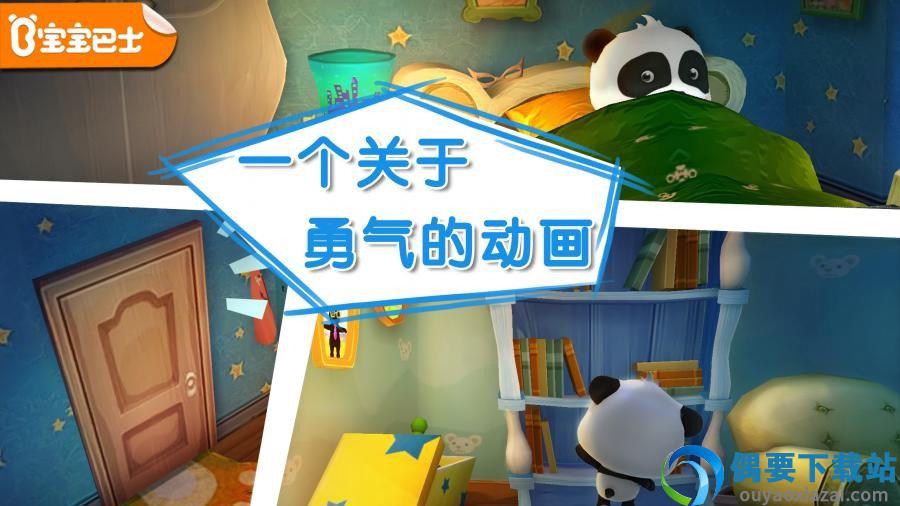 宝宝不怕图1