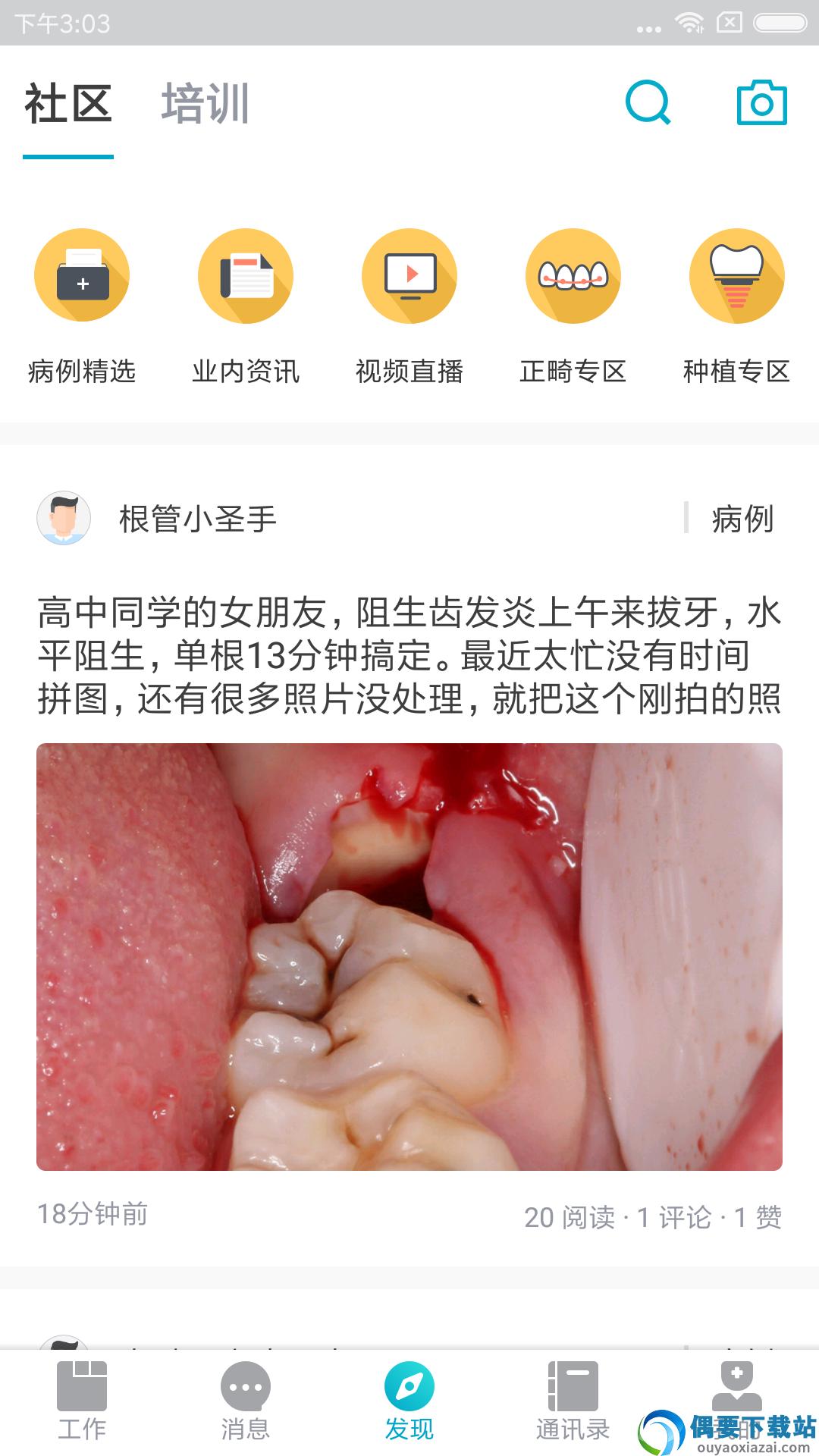 e看牙软件图2