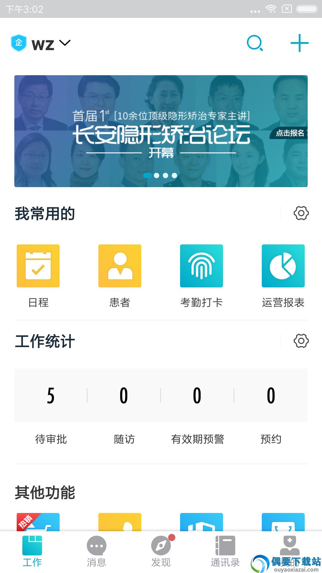 e看牙软件图1