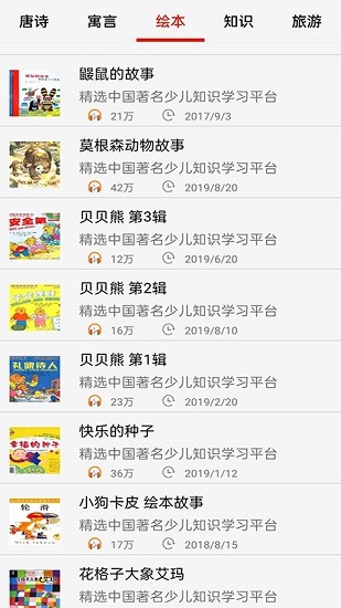 免费畅听听书app图2