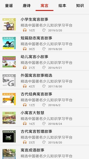 免费畅听听书app图4