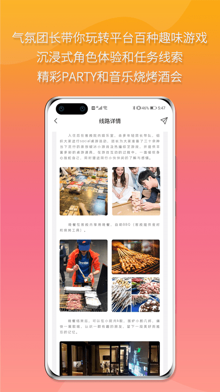 多年轻旅行图3