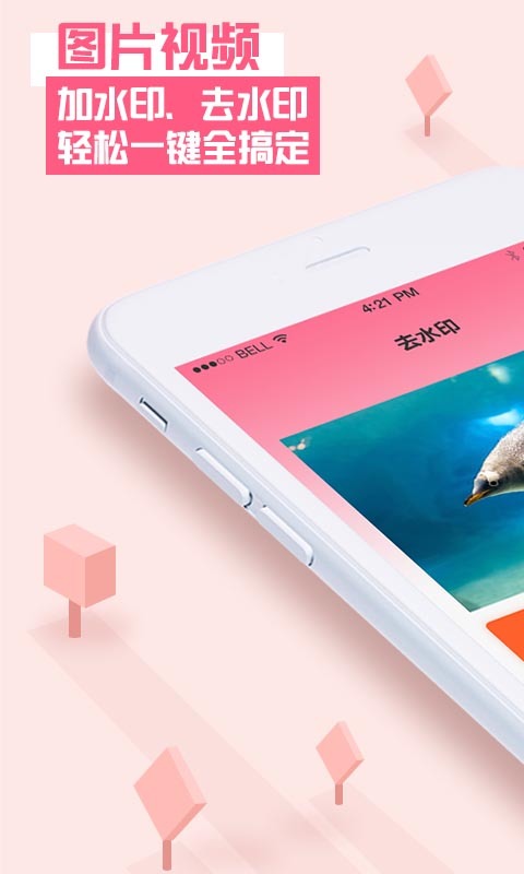 去水印秀最新版图3