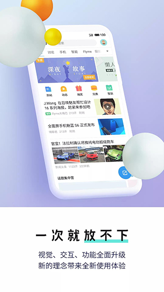 魅族社区app截图2