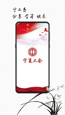 宁工惠app图1