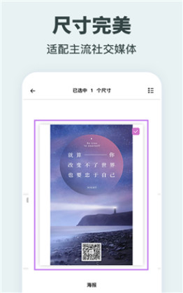 一键海报制作图1