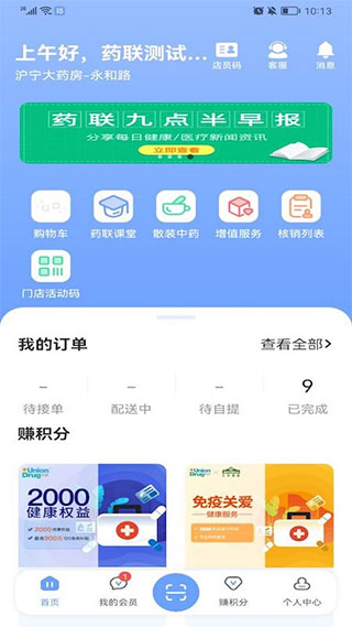 药联药店宝app图4