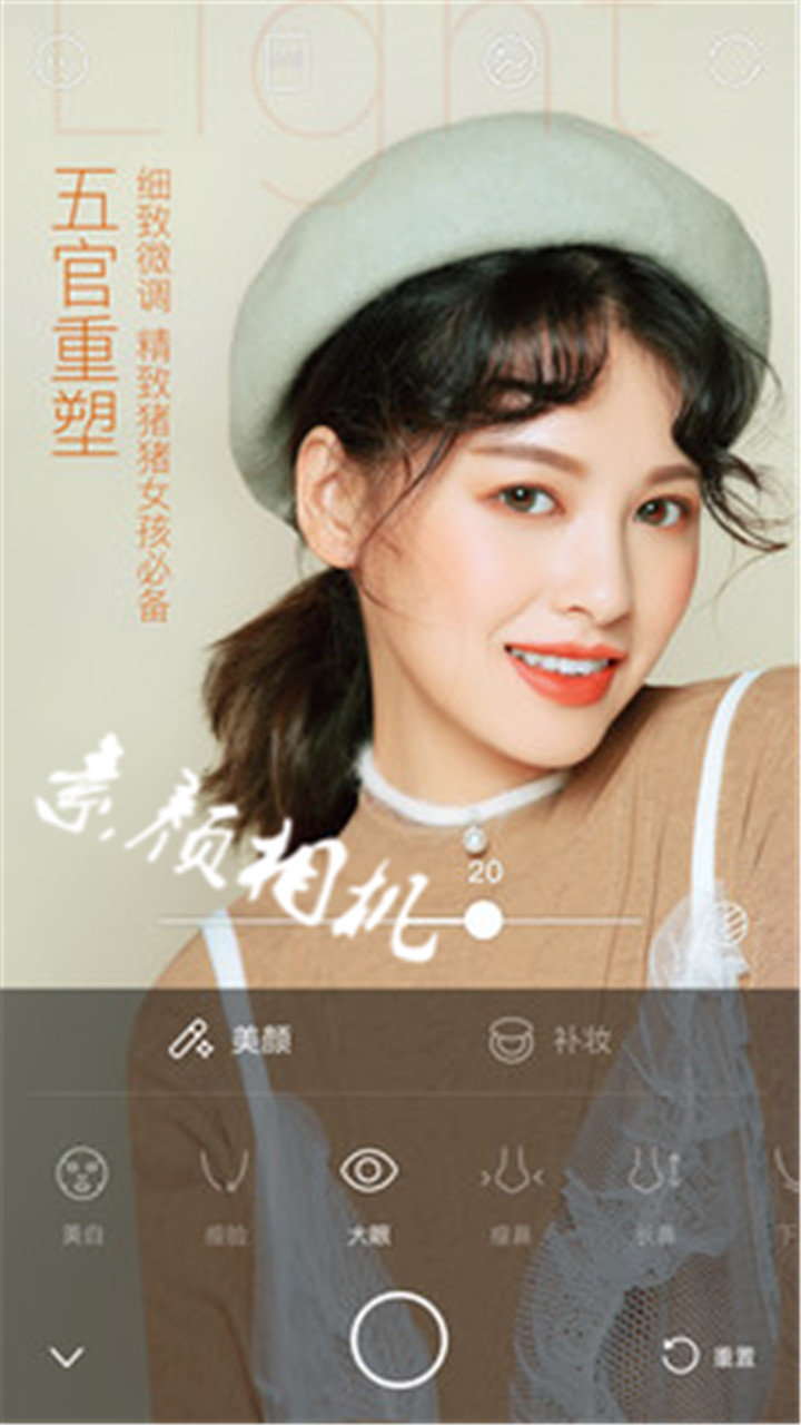 素颜相机app