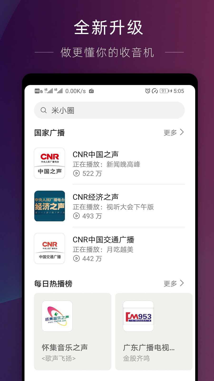 华为收音机app图1