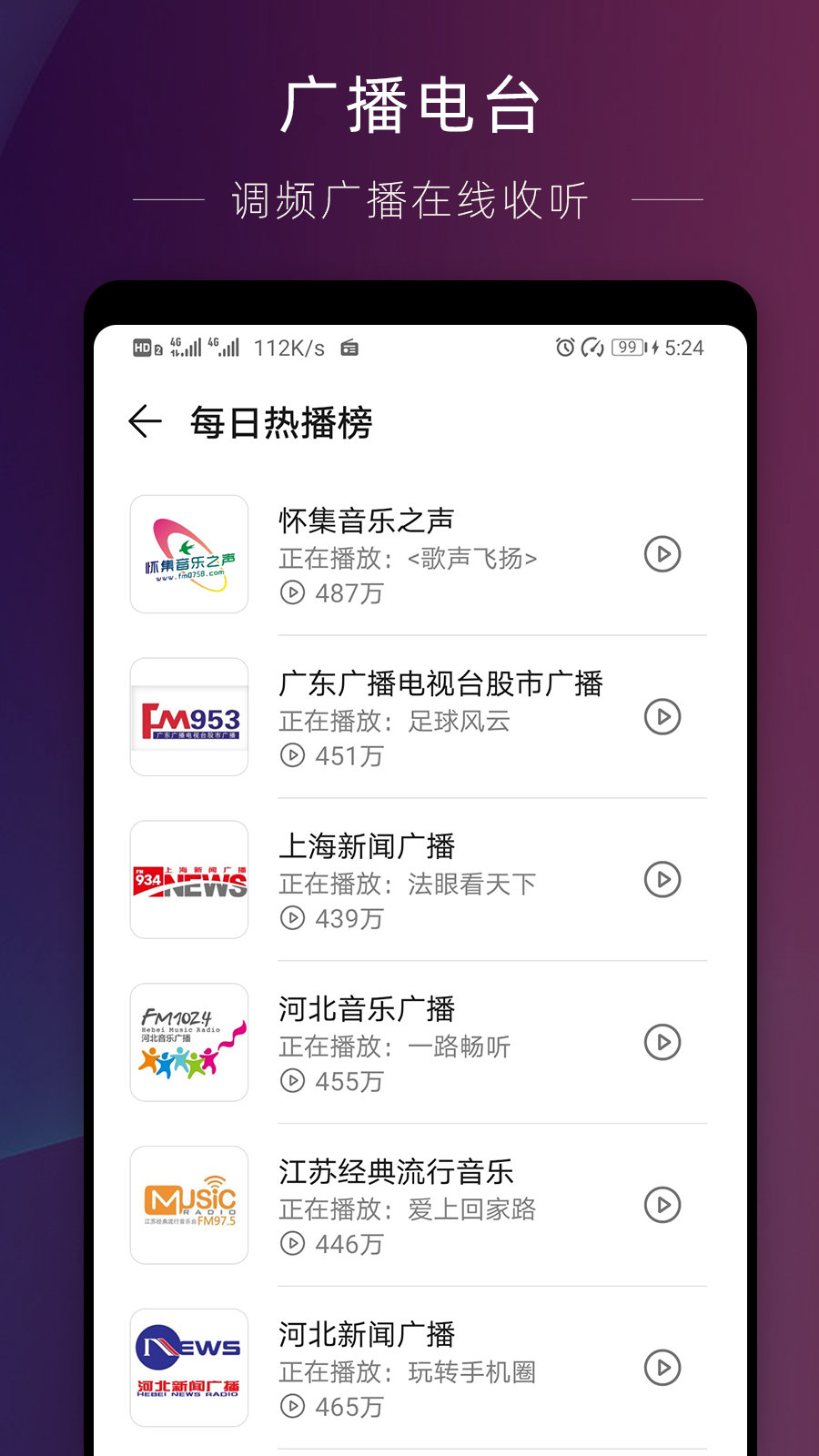 华为收音机app图2