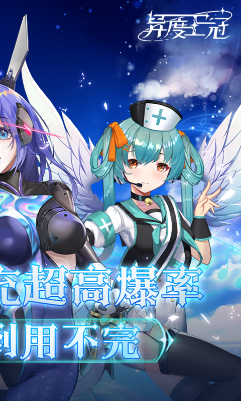 异度王冠taptap版图1