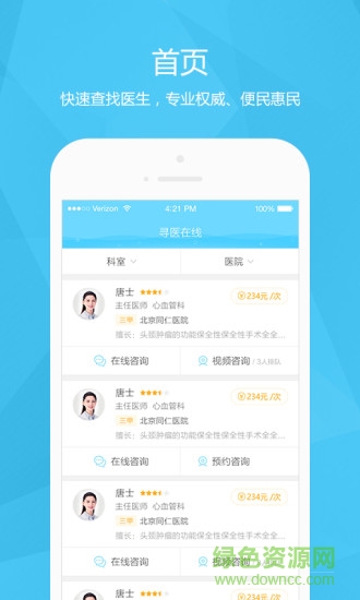 寻医在线app图4