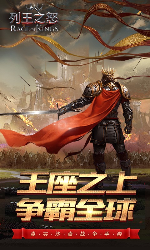 列王之怒图4