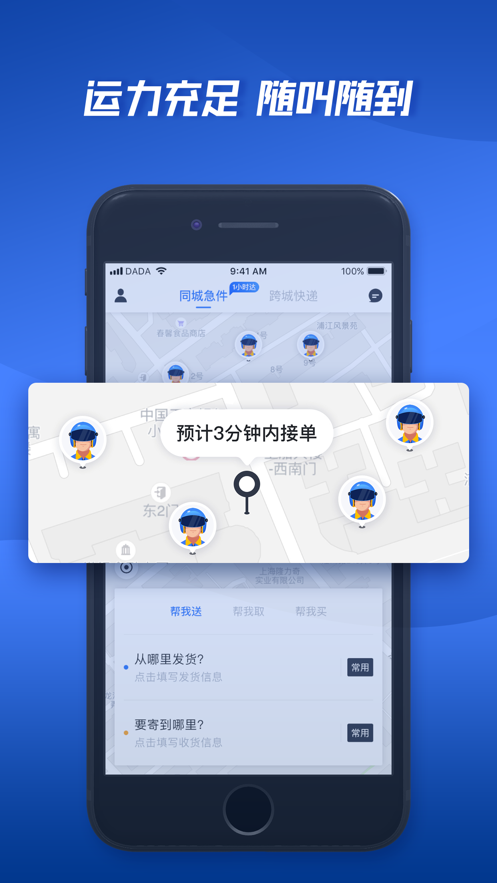 达达快送图3