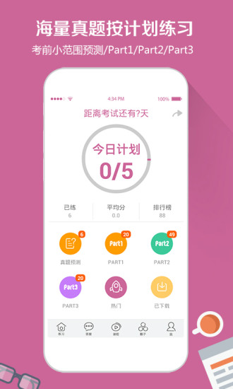 雅思口语app官方版下载图4