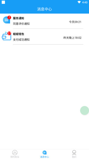 蛙蛙学车顾问图1