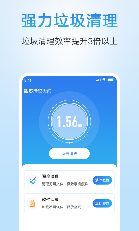 甜枣清理大师最新版图2