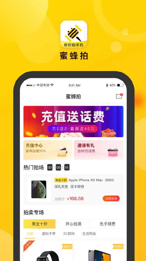 蜜蜂拍app图1