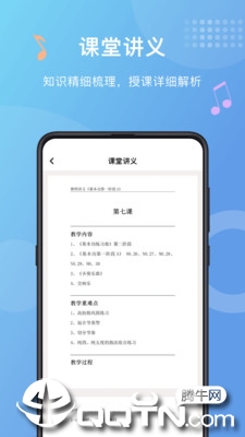 爱小艺教师app图1