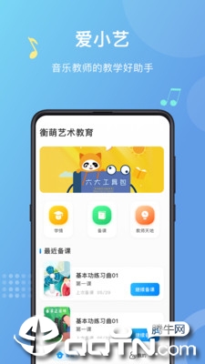 爱小艺教师app图3