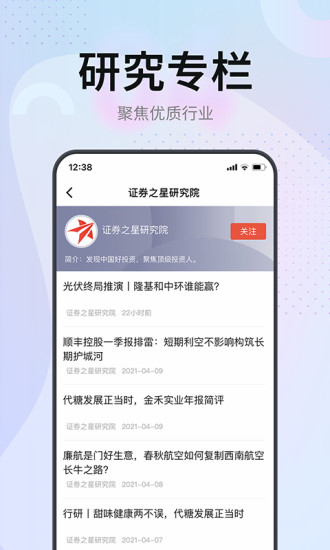 股市导师手机客户端