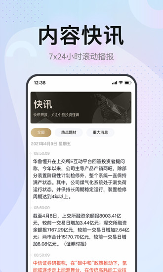 股市导师手机客户端图3