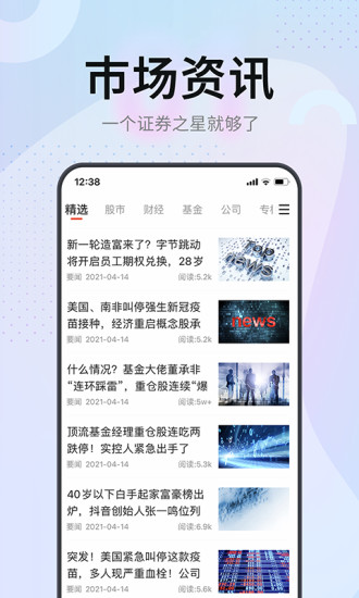 股市导师手机客户端图4