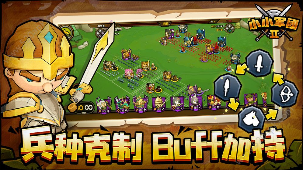 小小军团2官方版国际服最新版图3