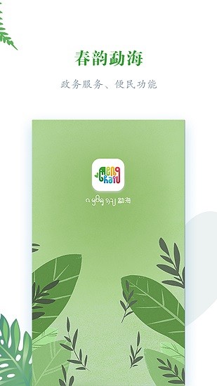 春韵勐海app最新版图3