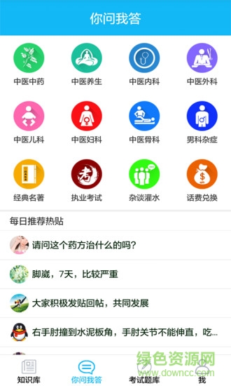 中医通软件图3