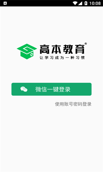 高本云课堂app图3