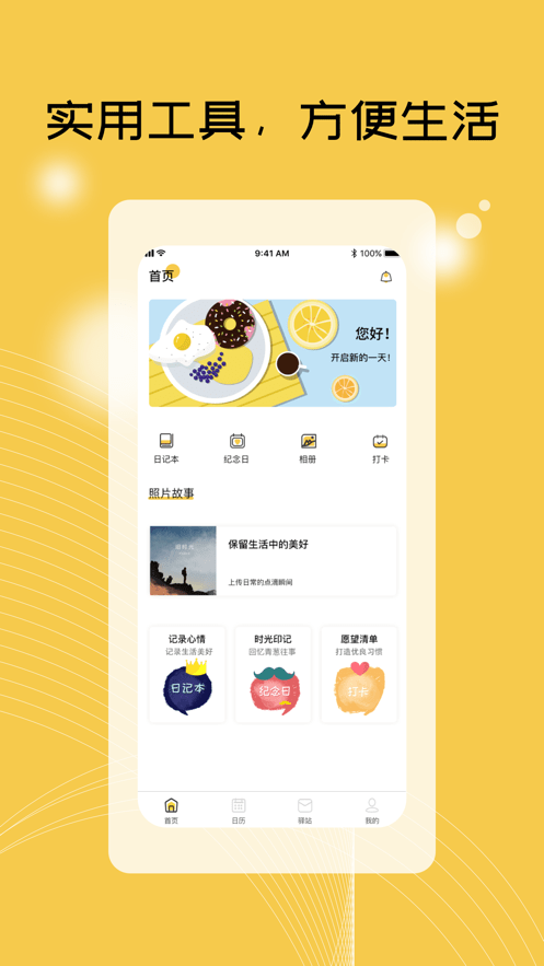 TiuTiu日记本图1