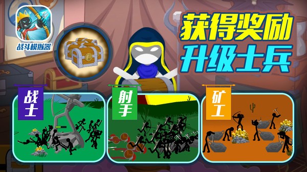 战斗模拟器无限钻石版图1