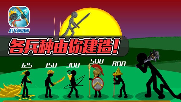 战斗模拟器无限钻石版图2