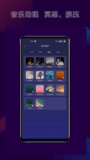 核桃睡眠app手机版图2