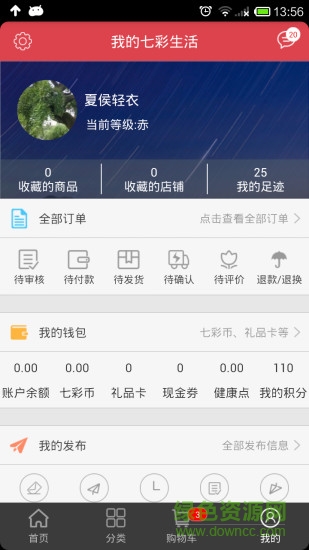 七彩生活软件图2