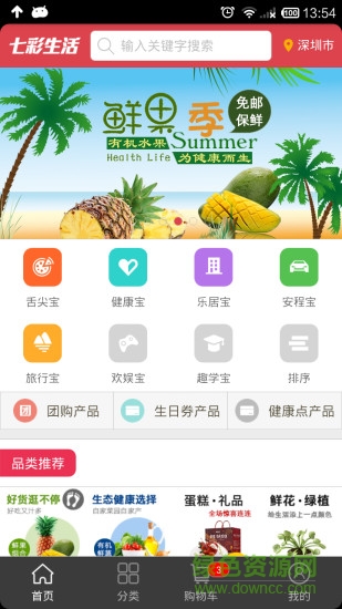 七彩生活软件图3