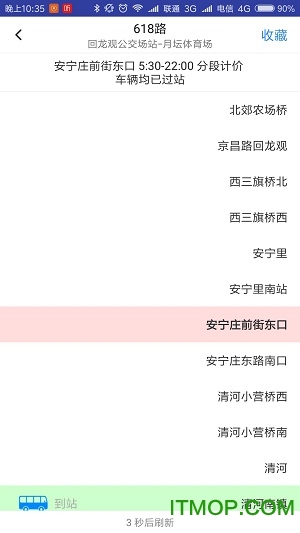 公交到哪了app图2