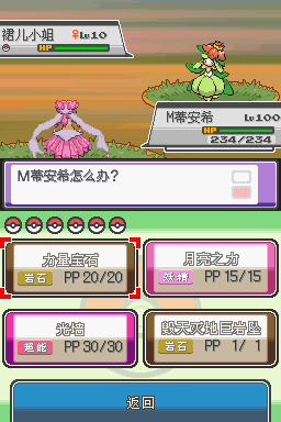 口袋妖怪神兽进化手游图1