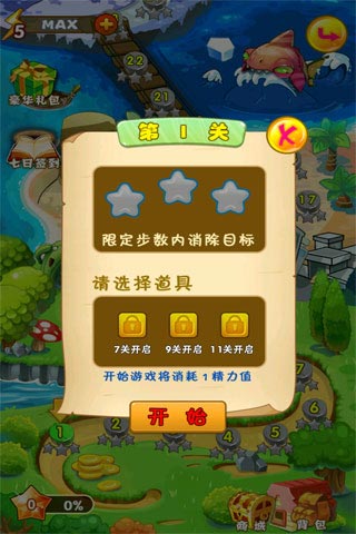 欢乐消水果红包版1.2.1图1