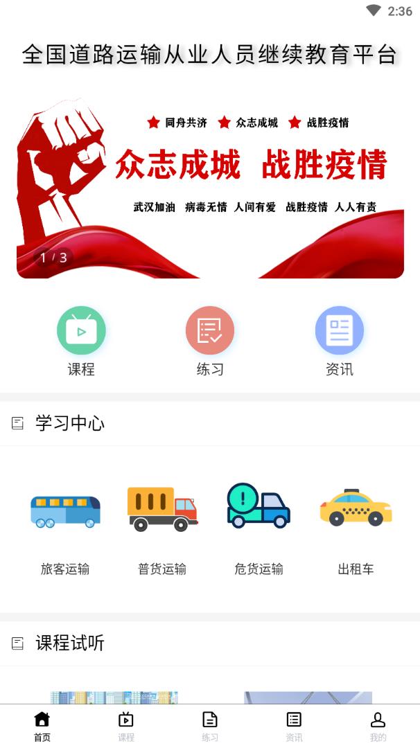 道路运输云课堂图3
