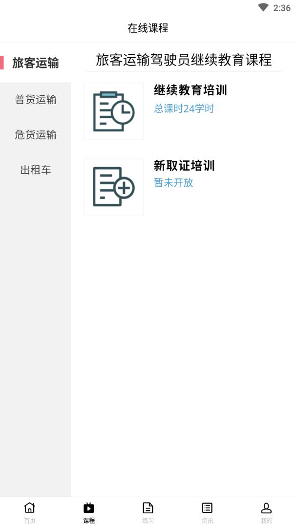 道路运输云课堂图1