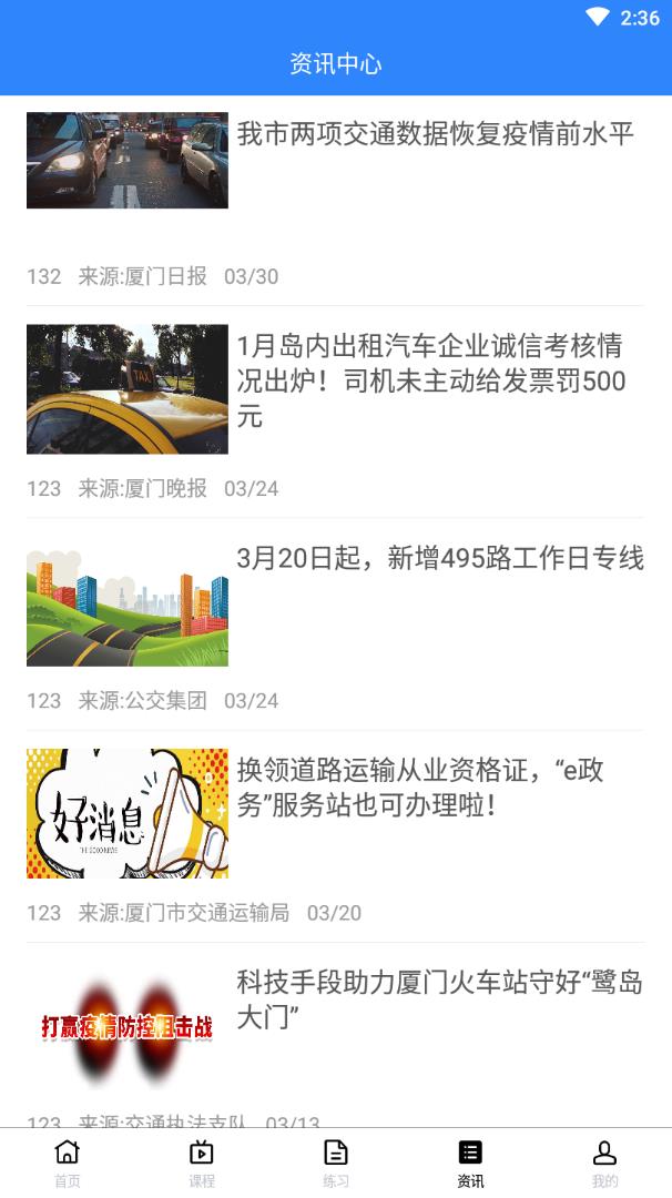 道路运输云课堂图2